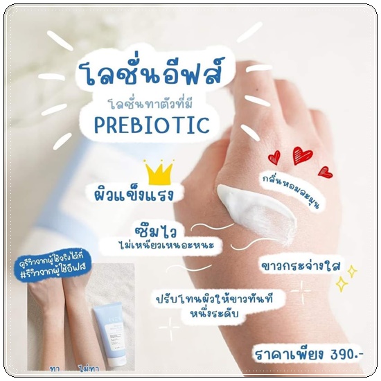 โลชั่นอีฟส์ EVE'S Nourish White Body Lotion (ส่งฟรี)