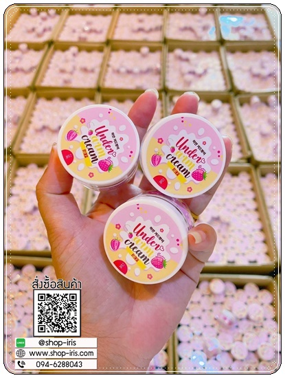 ครีมรักแร้บายออย Under Arm Cream BY Oil SK