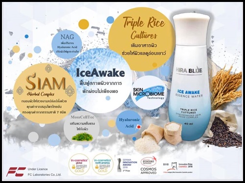 น้ำตบไฮร่าบลู Ice Awake Essence Water Hira Blue