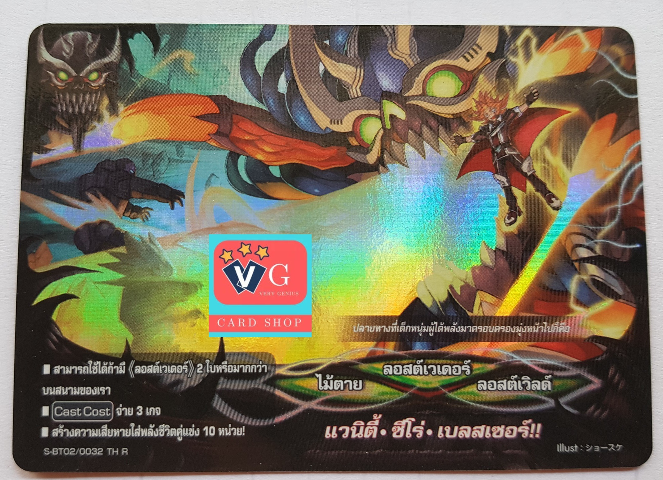 ฟอย แวนิตี้ซีโร่เบลสเซอร์
