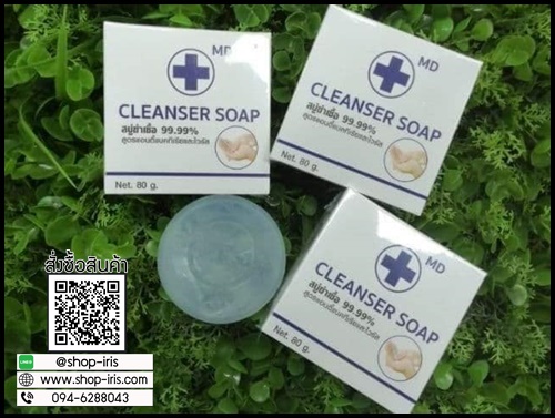 สบู่ฆ่าเชื้อ 99.99% MD CLEANSER SOAP