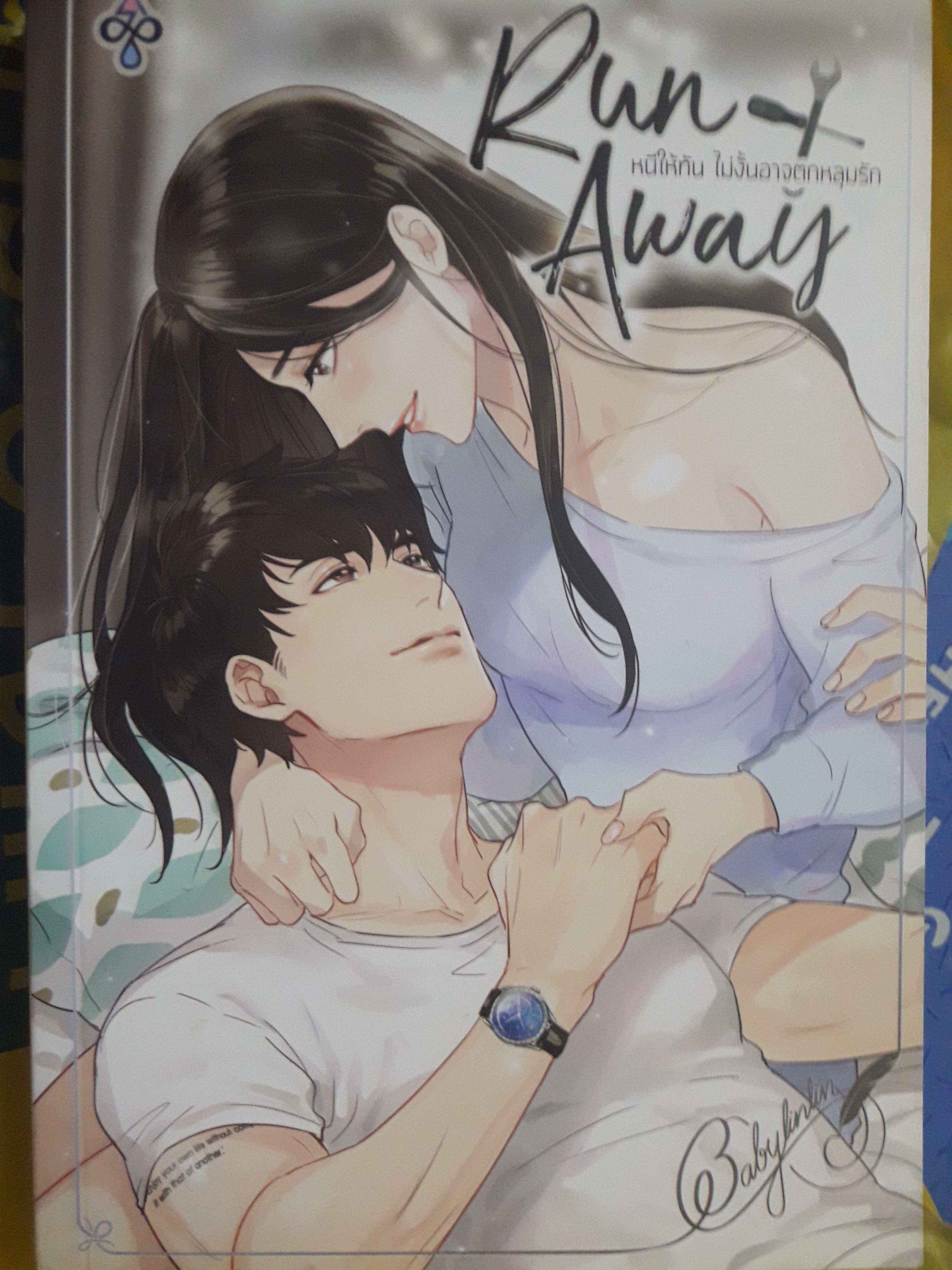Run Away หนีให้ทัน ไม่งั้นอาจตกหลุมรัก