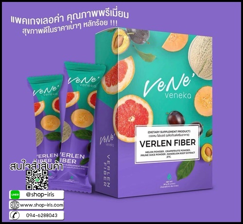 เวอเลนไฟเบอร์ เวเน่ Verlen Fiber by Vene Veneka