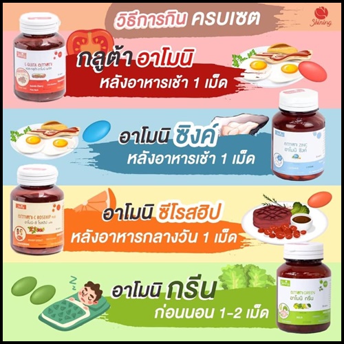 อาโมนิซิงค์ Amoni Zinc ลดสิว