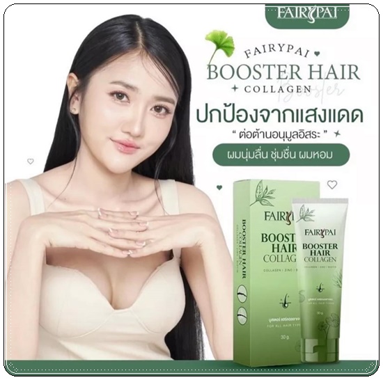 Fairypai Booster Hair Collagen บูสเตอร์ผมแฟรี่ปาย