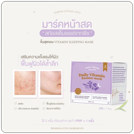 มาร์คหน้าสด Daily Vitamin Booster Mask Yerpall