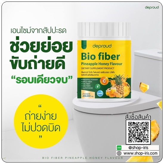 Deproud Bio Pineapple Honey Fiber ไบโอไฟเบอร์ รสสัปปะรด น้ำผึ้ง (1แถม1)