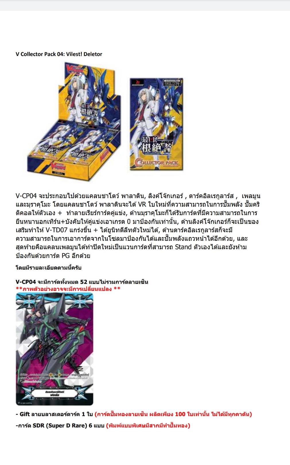 V-cp04 แบบเปิดซองและการ์ดฟอย Vilest deletor ชาโดว์ ลิ้ง เพลมูน ดาร์ค มุรา