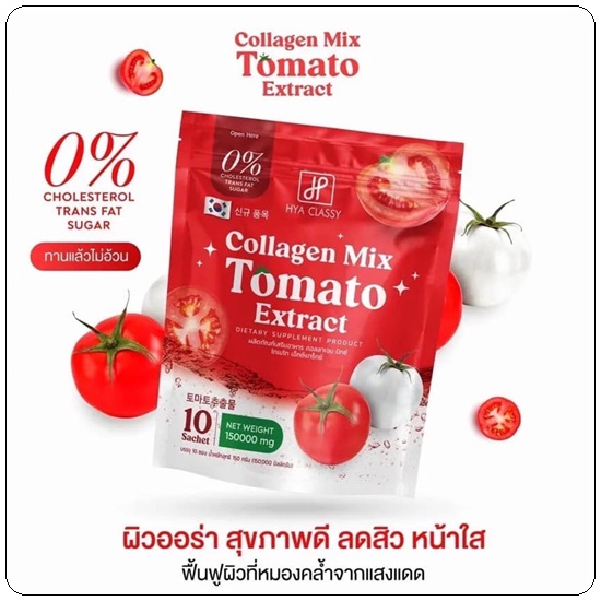 น้ำชงคอลลาเจนมะเขือเทศ Hya Classy Collagen Mix Tomato Extract