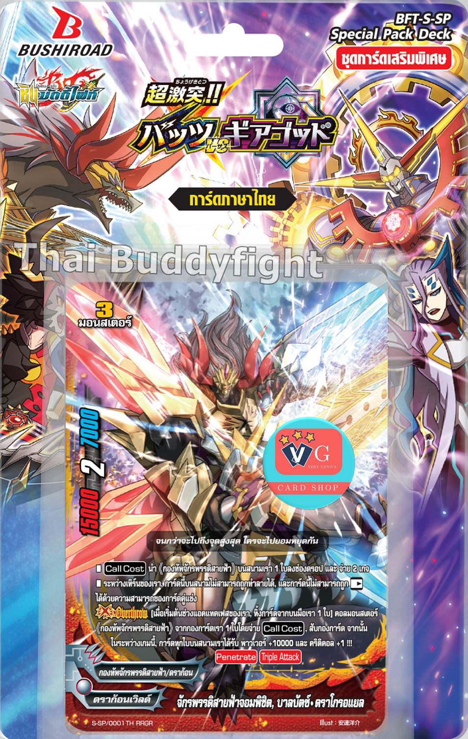 S-SP01 Super Clash Batzz VS Geargod