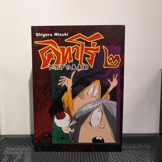 คิทาโร่ 2 การ์ตูนสำหรับเด็ก