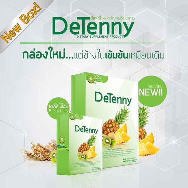 ดีเทนนี่ ไฟเบอร์ดีท๊อกซ์ (Detenny)