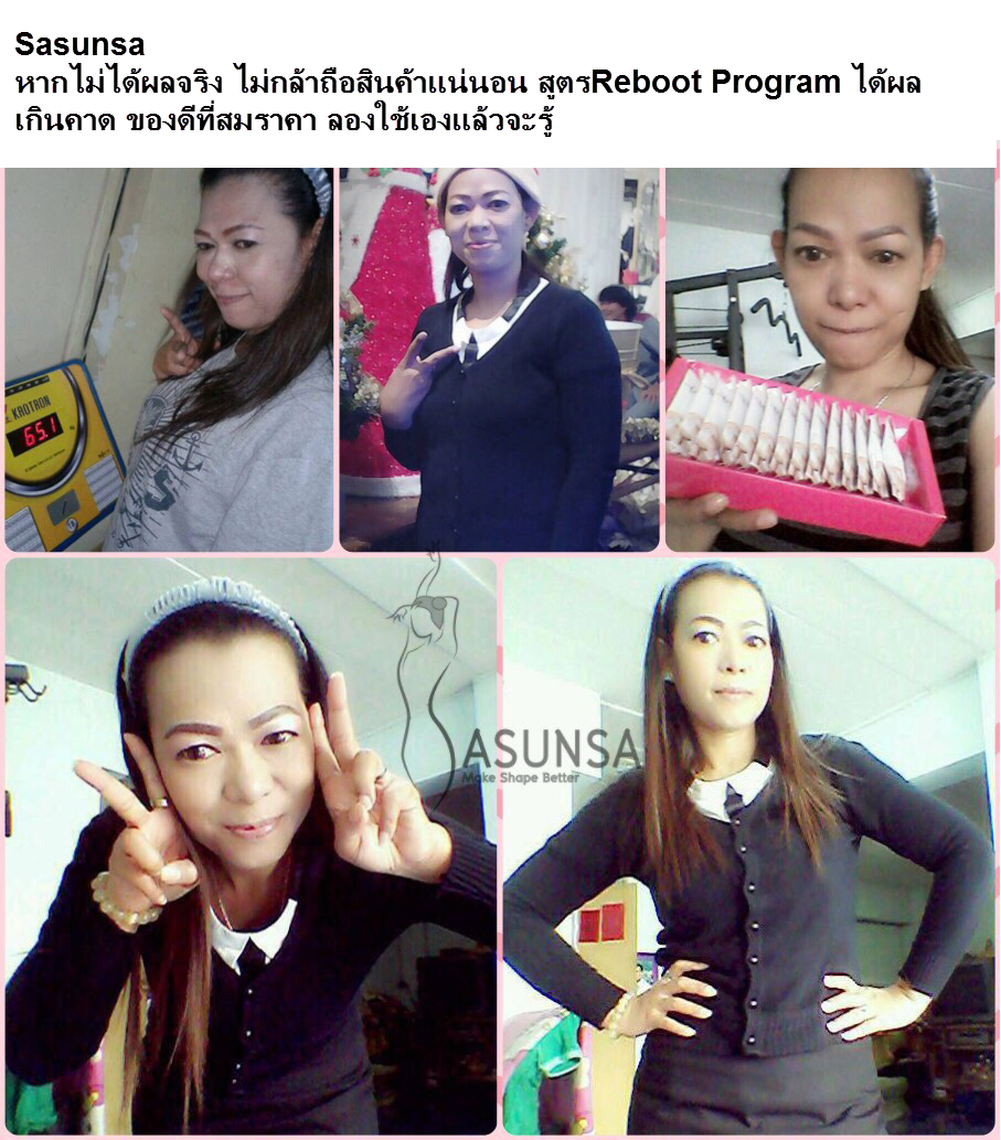 SASUNSA ซาซันซ่า ลดน้ำหนัก เซ็ตเดียวเอาอยู่