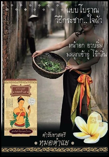 ตำรับยาสตรี หมอตำแย