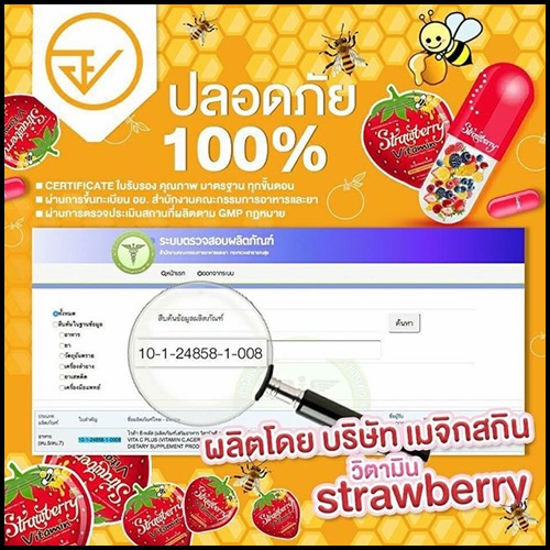 วิตามินสตอเบอรี่ หน้าใส Strawberry Vitamin
