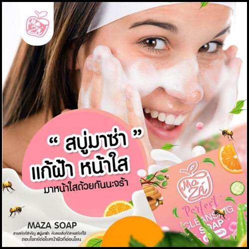 สบู่มาซ่า สลายฝ้า MAZA CLEANSING PERFECT SOAP
