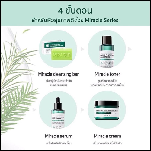 AHA-BHA-PHA 30 Days Miracle Starter Kit ชุดบำรุงผิวหน้า สำหรับผู้ที่มีปัญหาสิวโดยเฉพาะ