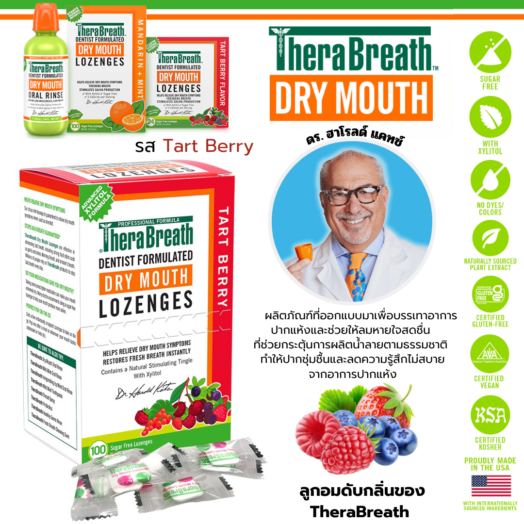 Neww ‼ นำเข้า 🇺🇸 🍬ลูกอมดับกลิ่น TheraBreath Dry Mouth Lozenges - ช่วยให้ลมหายใจสดชื่น ราคา 1 กล่อง 670 บาท