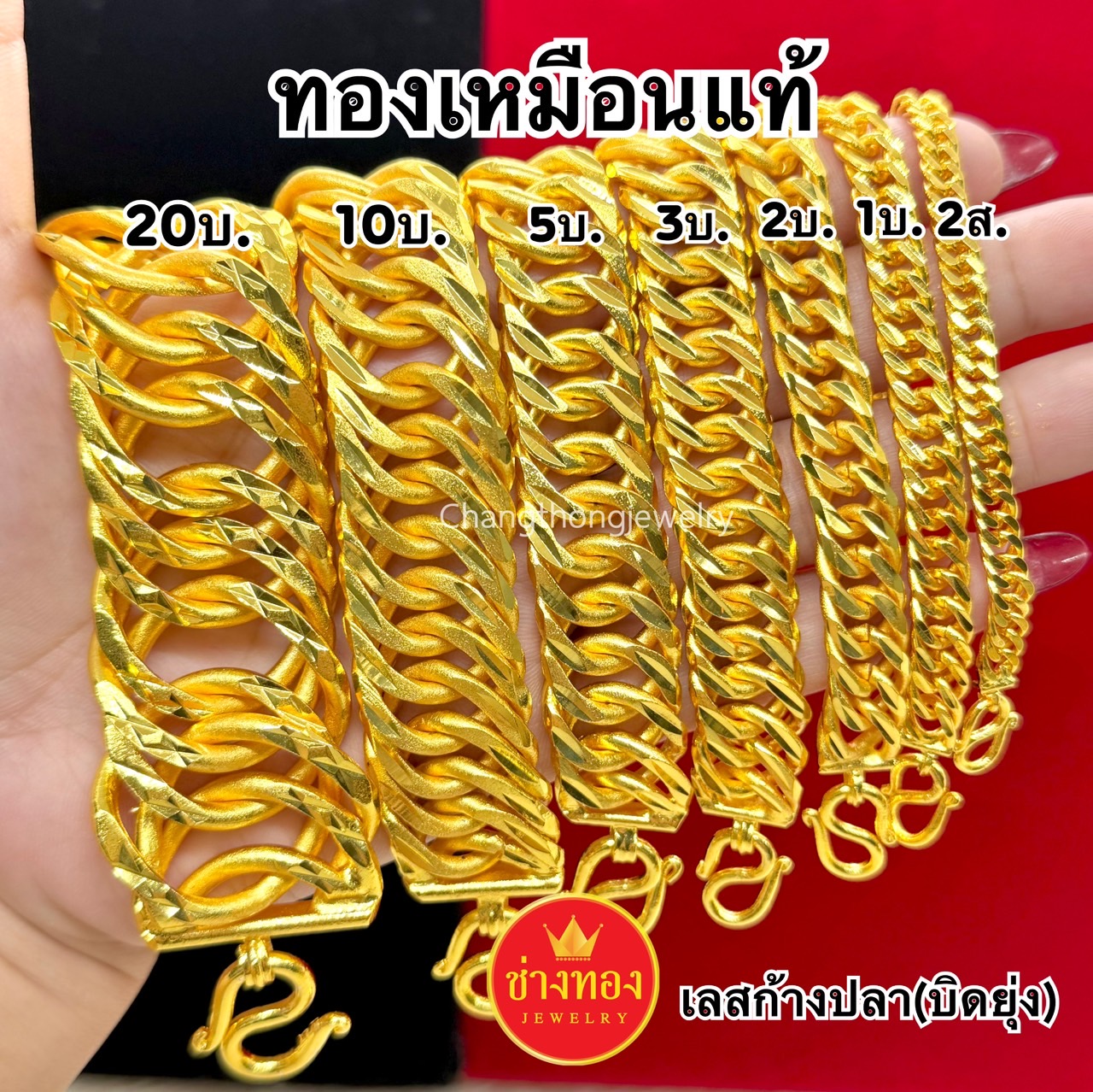 เลสก้างปลา(เลสบิดยุ่ง) 2สลึง 1บาท 2บาท 3บาท 5บาท 10บาท 20บาท