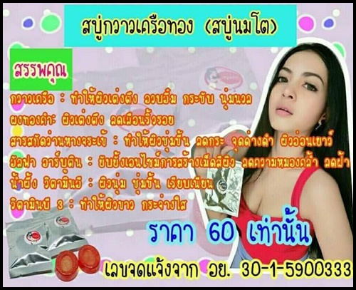สบู่อัพไซส์ กวาวเครือทอง