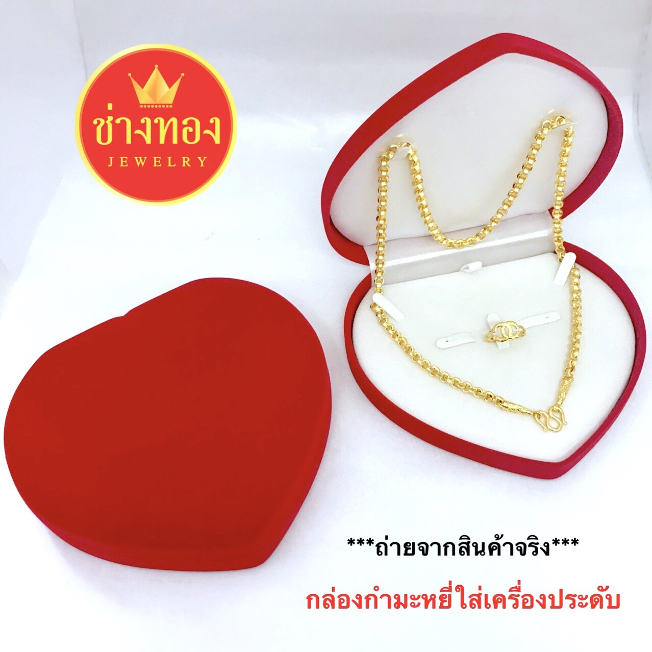 กล่องกำมะหยี่ครบเซ็ตรูปหัวใจ ใส่สร้อยคอ สร้อยข้อมือ และแหวน (พื้นขาว) ขนาด 6 x 6.5 นิ้ว