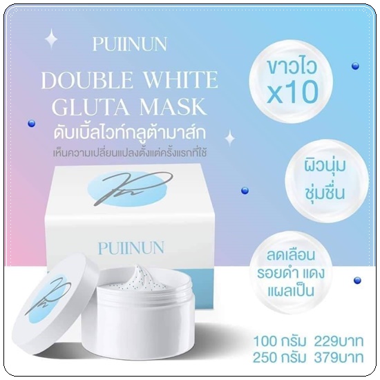 ดับเบิ้ลไวท์กลูต้ามาส์ก Double White Gluta Mask PUIINUN