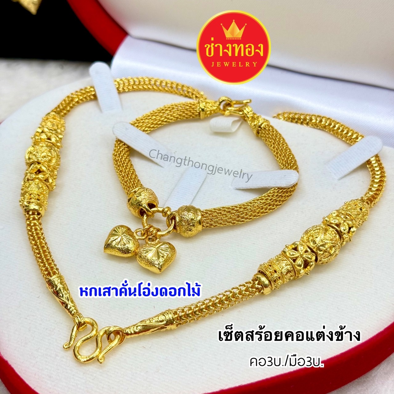ชุดเซ็ตสร้อยคอแต่งข้าง3-5บาท