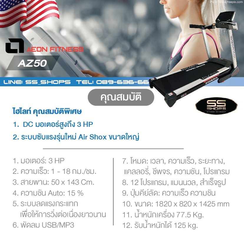 ลู่วิ่งไฟฟ้าAeonFitnessรุ่นAZ50 / DC 3.0 HP