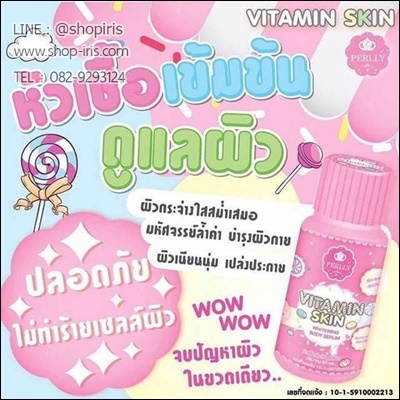 หัวเชื้อเพิร์ลลี่ vitamin skin body serum perlly