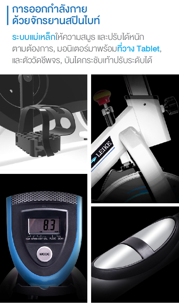 จักรยานแม่เหล็ก SpinBike: MB-499