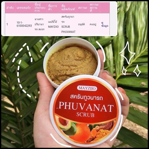 สครับภูวนารถ Phuvanat Scrub by MayZIIO