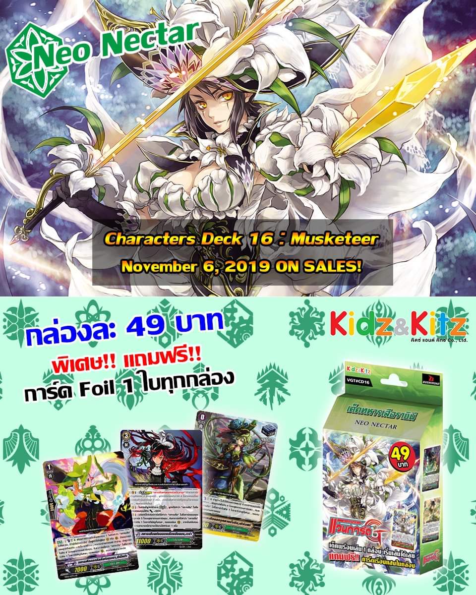 cd16 เนโอทหารเสือ นอกแพค + กล่อง VG ดำ