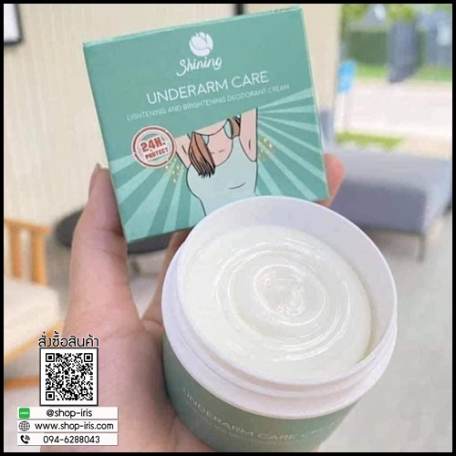 ครีมทารักแร้ชายนิ่ง Shining Underarm Care Cream (ของแท้ ส่งฟรี)
