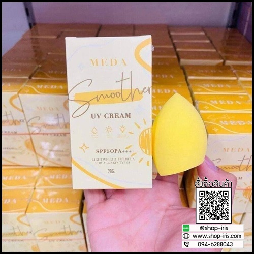 กันแดดมีด้า Smoother UV Cream