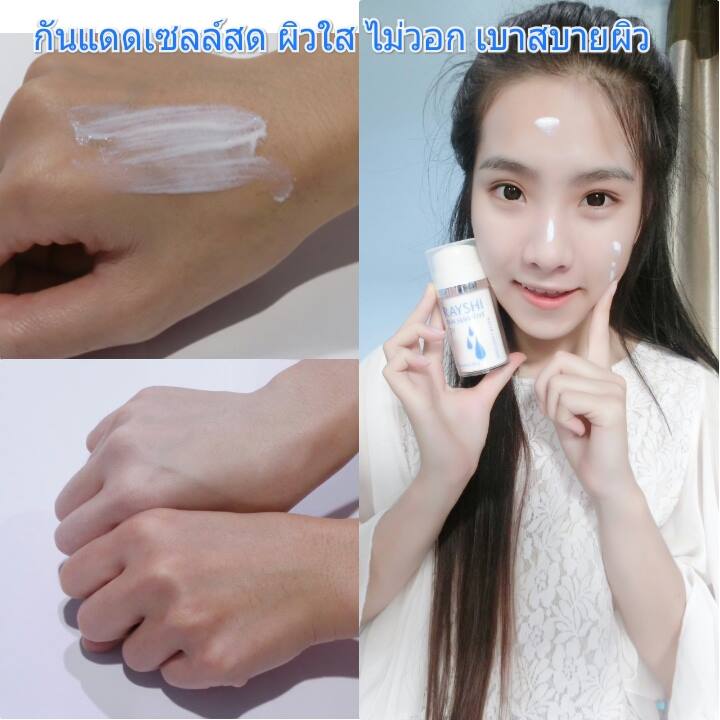 กันแดดเซลล์สด (rayshi skin sensitive spf50 PA+++)