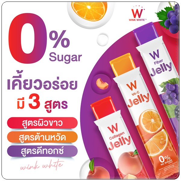 W Jelly ของแท้ ( 1แถม1 )