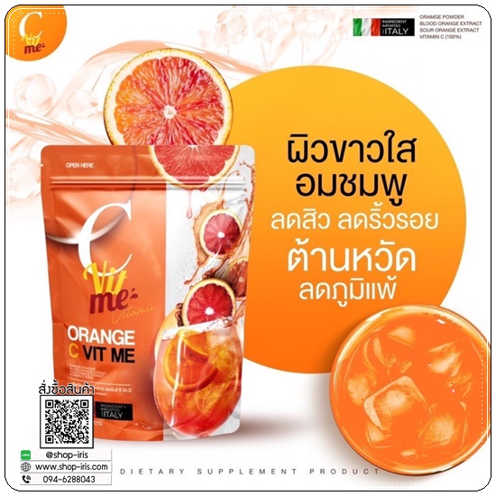 น้ำชงวิตซี Orange C Vit Me