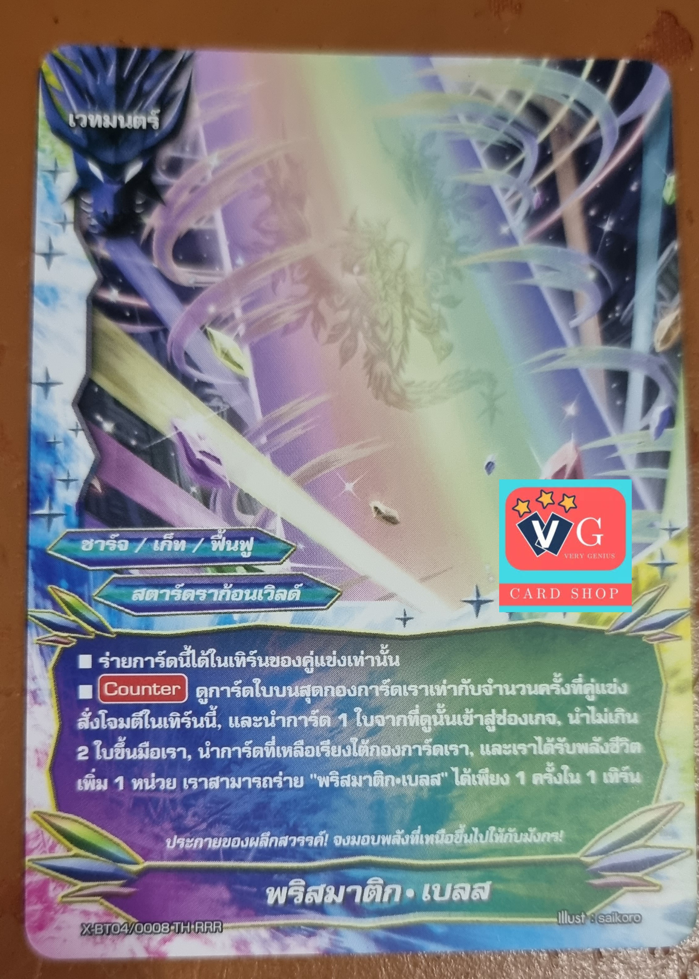 พริสมาติกเบลส