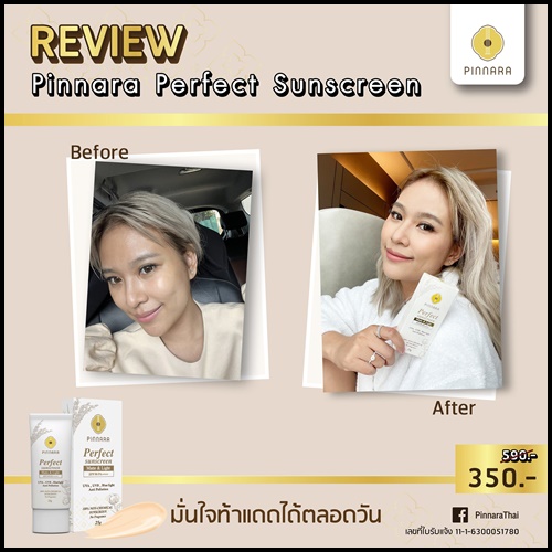 กันแดดพิณนารา Pinnara Perfect Sunscreen ของแท้