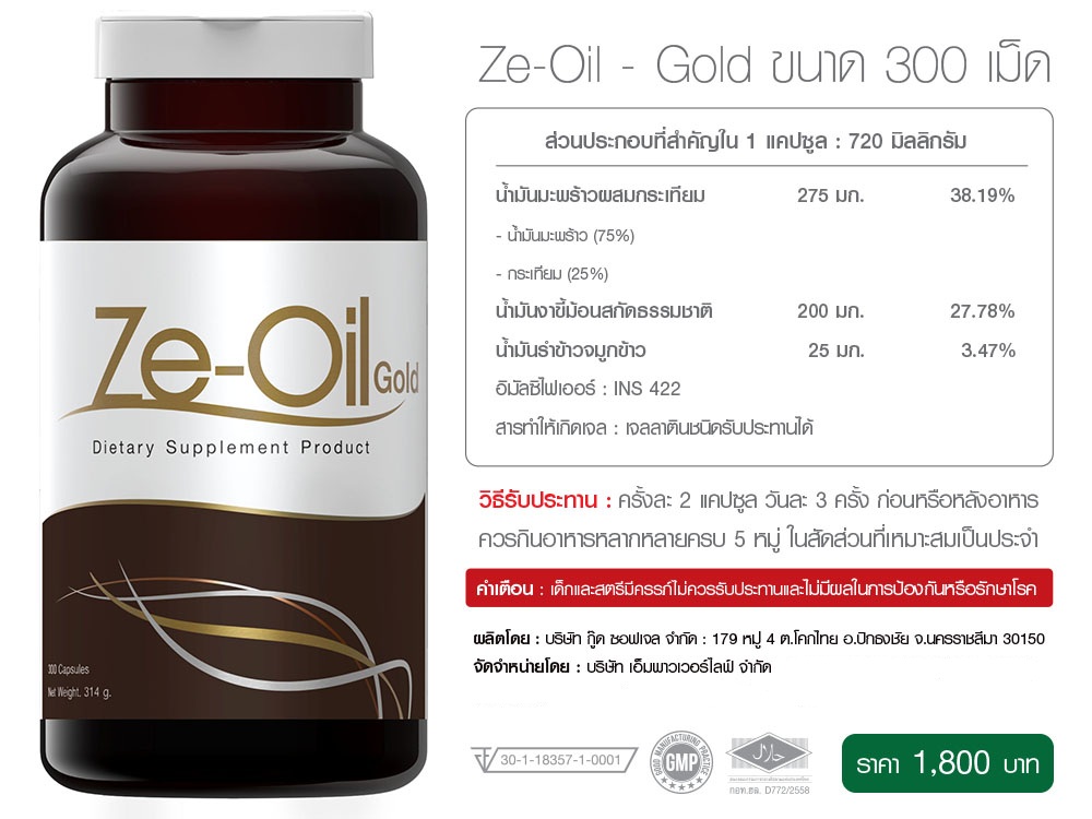 ซีออยล์ น้ำมันสกัดเย็น (Ze-Oil) ดูแลทุกระบบภายในร่างกาย
