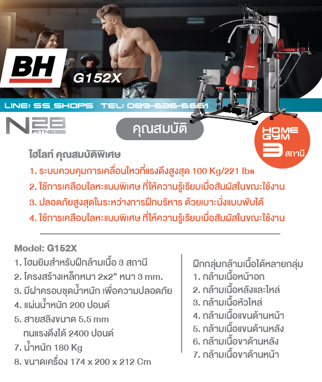 โฮมยิม3สถานี Home Gym BH Fitness ส่วนลดเพียบ ติดต่อ