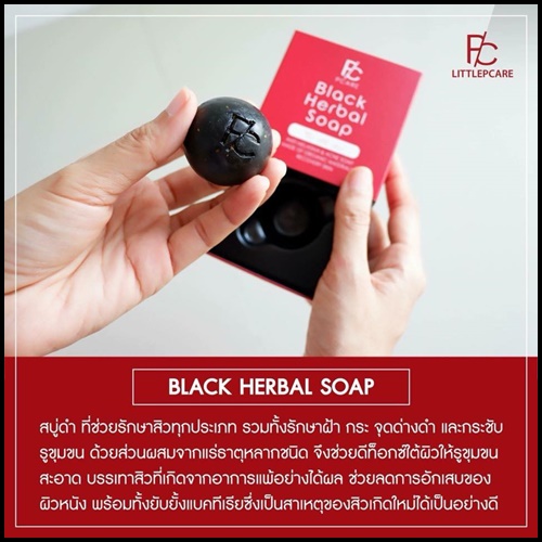 สบู่ดำ รักษาสิว Black Herbal Soap by Pcare Skincare