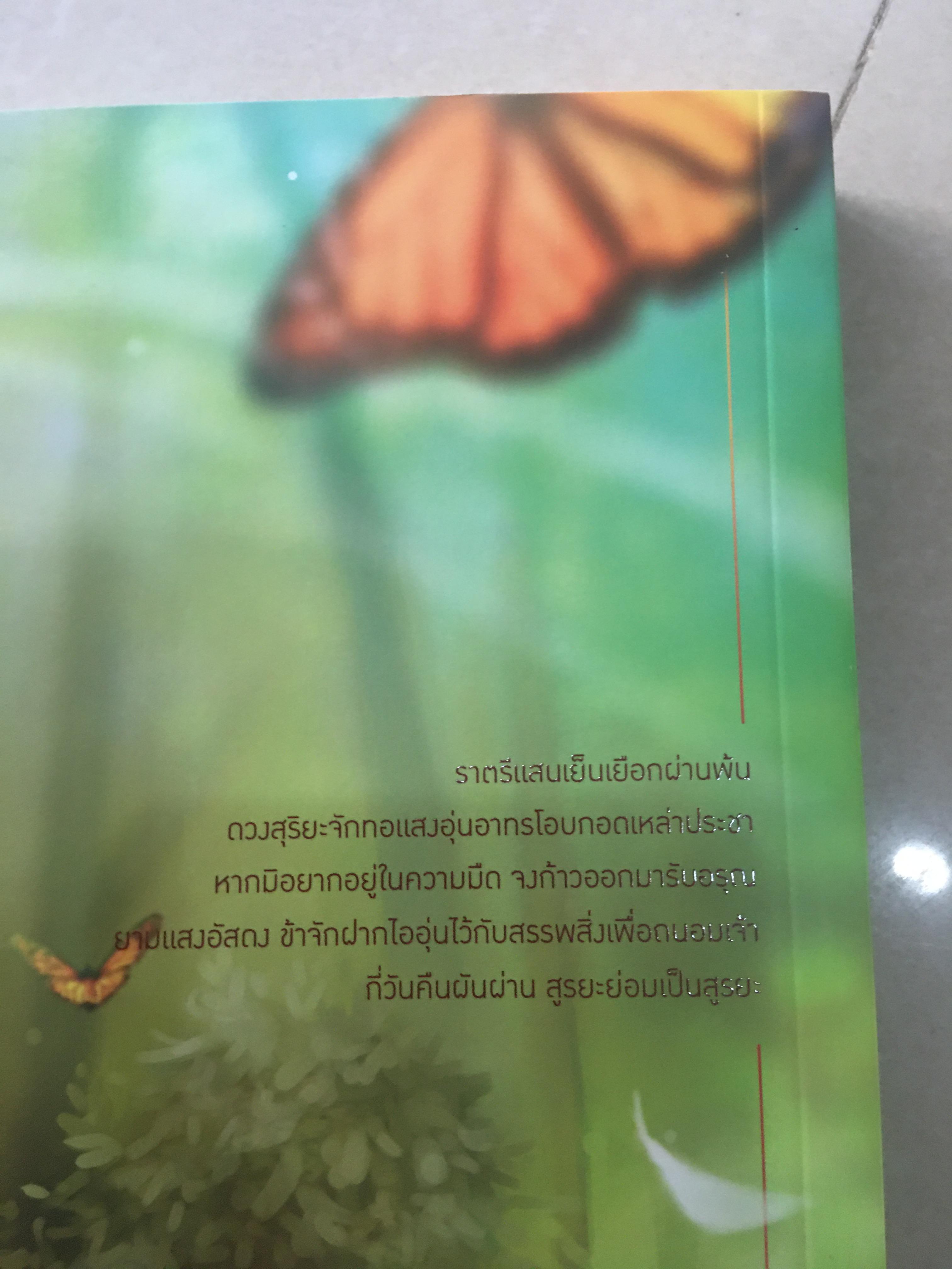 Boxset นิยายแปล จอมใจอรันญา