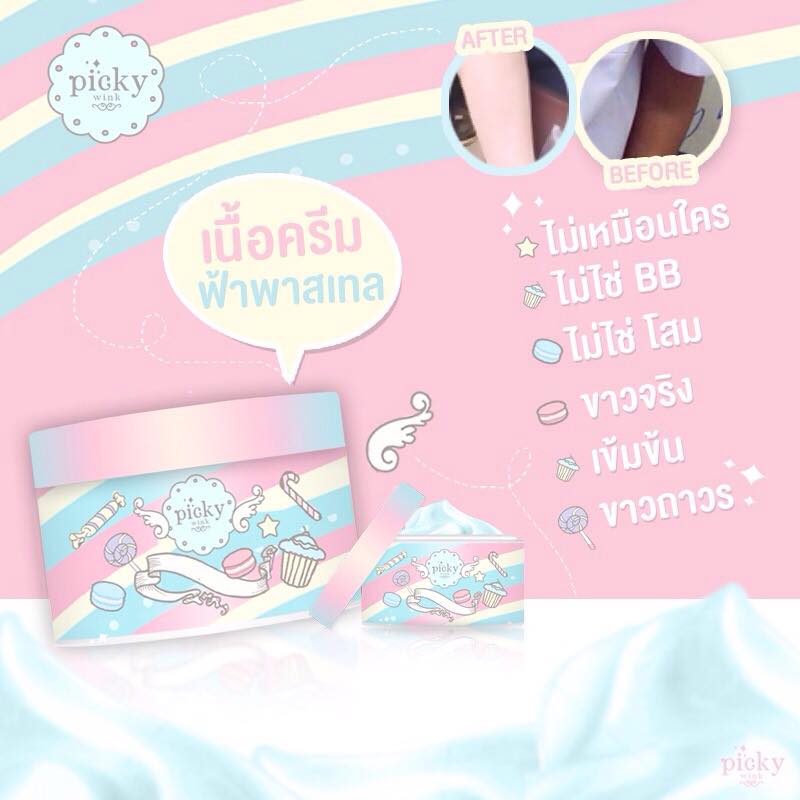 พิกกี้วิ้งค์ บอดี้ครีม (Picky wink candy body cream)