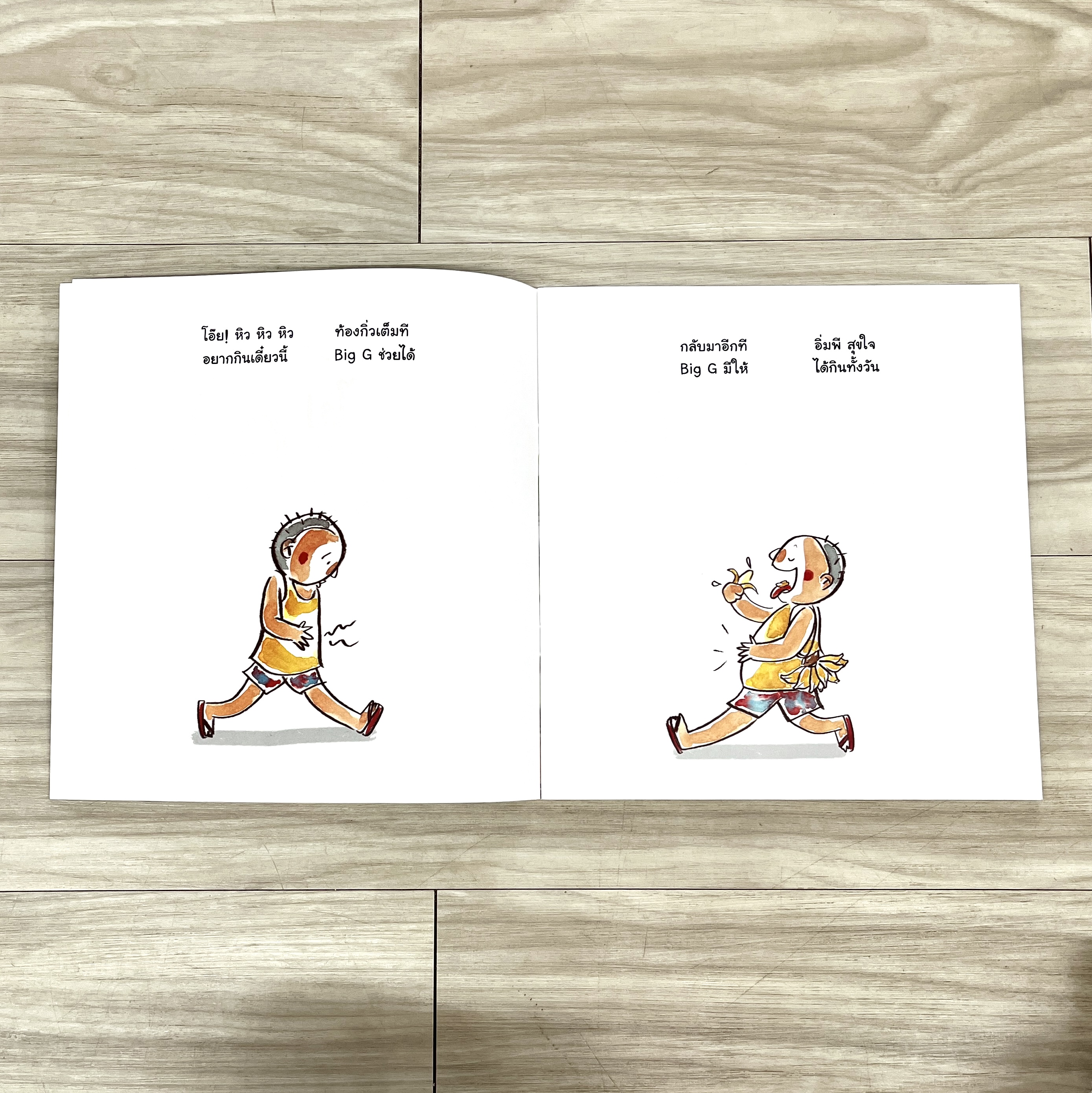 Big G (ปกอ่อน) 4 ปี+