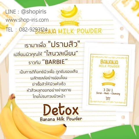 ดีท็อกนมกล้วย หน้าใส ไร้สิว Banana Milk Power