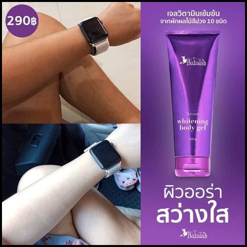 เจลผักม่วง บาบาร่า Babalah whitening body gel