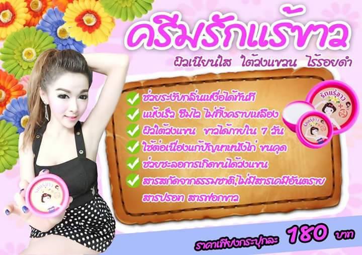 ครีมทารักแร้ขาว N-JOY