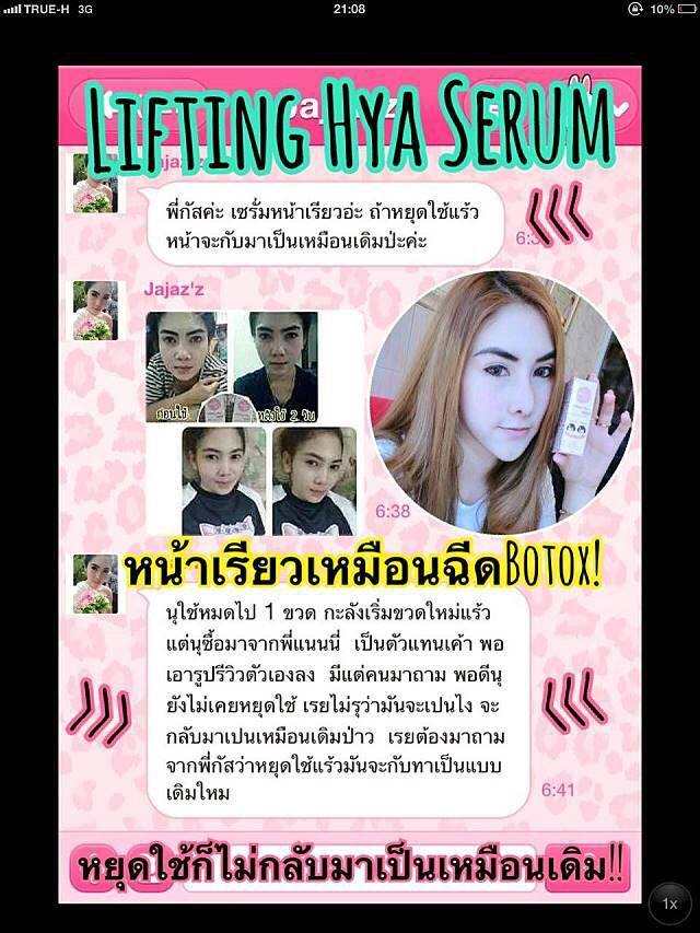 เซรั่มหน้าเรียวV-Shape Botox Serum