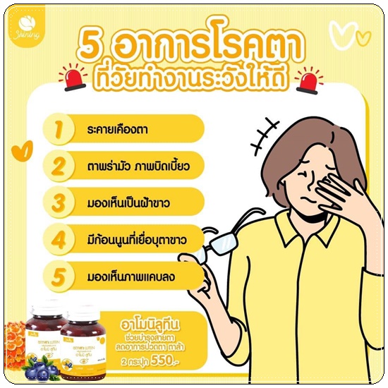 อาโมนิลูทีน Amoni Lutein วิตามินบำรุงสายตา